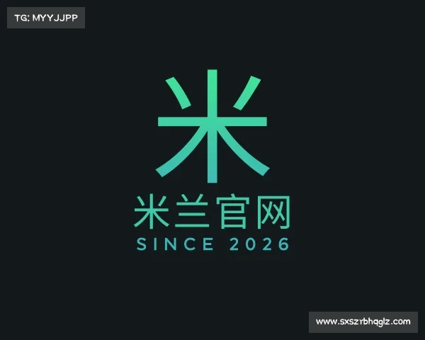 了解米兰官网